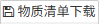 送审