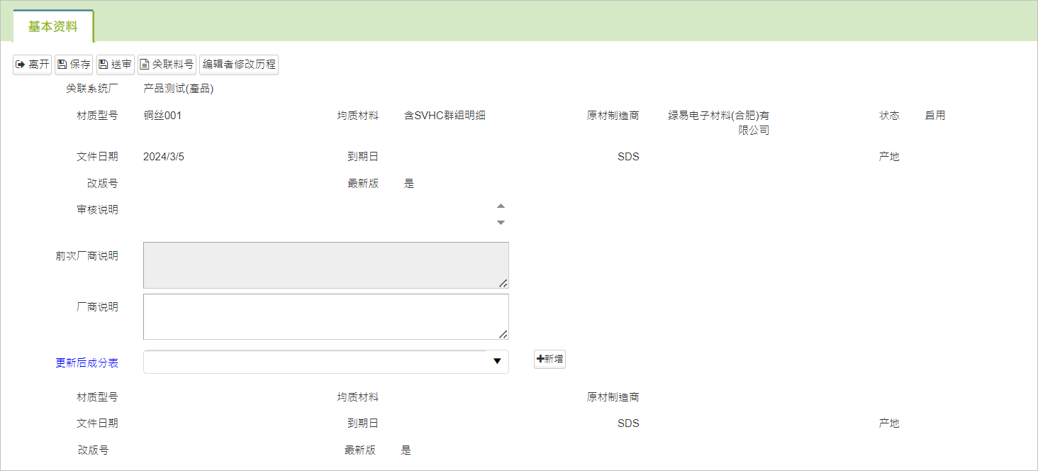 成分表更新