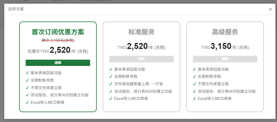 选择订阅方案