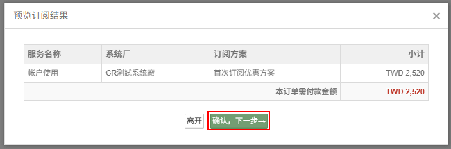 预览订阅结果