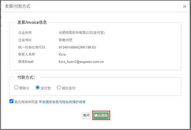 选择发票与付款方式