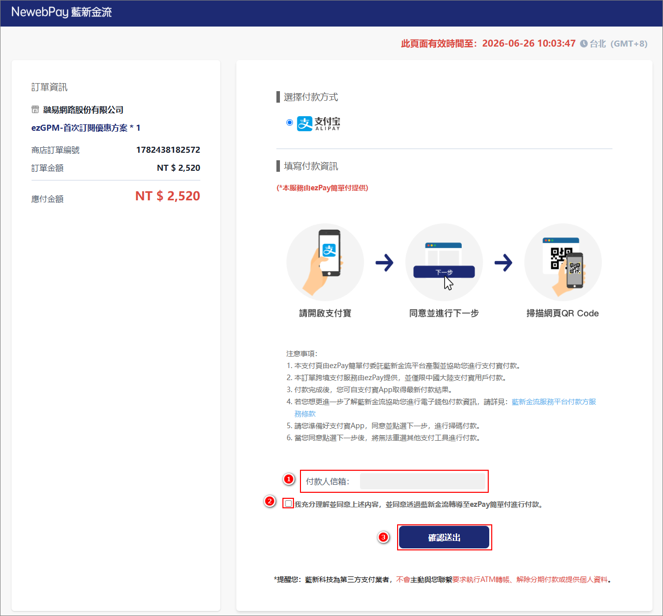 NewWebPay 付款页面