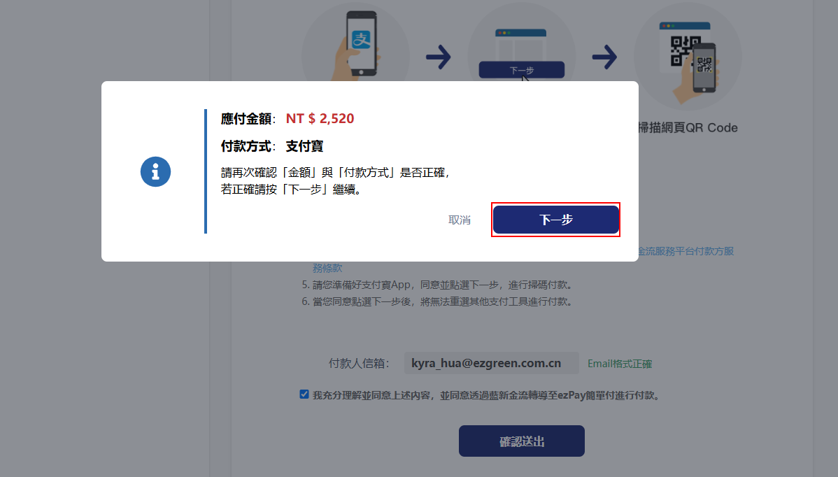 付款确认弹窗