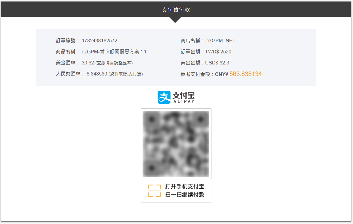 支付宝扫码付款