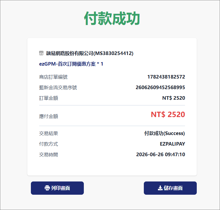付款成功页面
