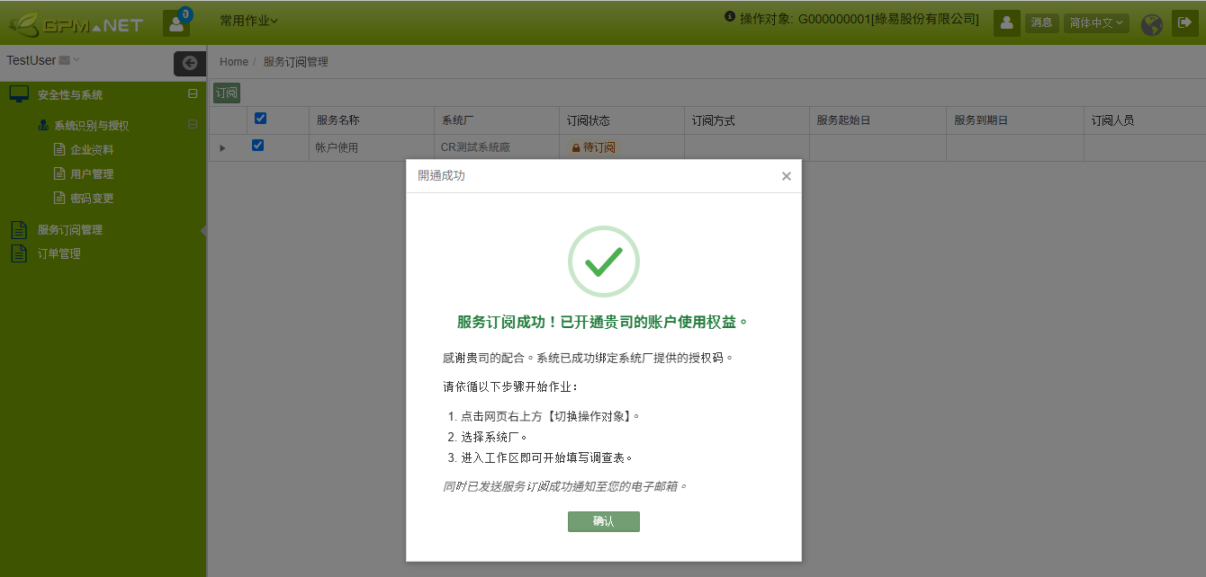 选择订阅方案