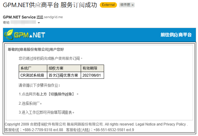选择订阅方案