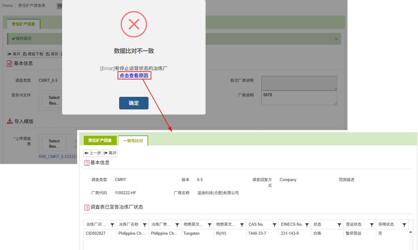 一致性比对