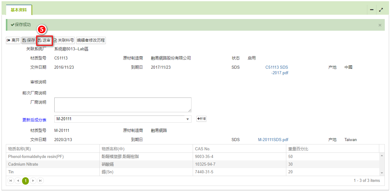 成分表更新2