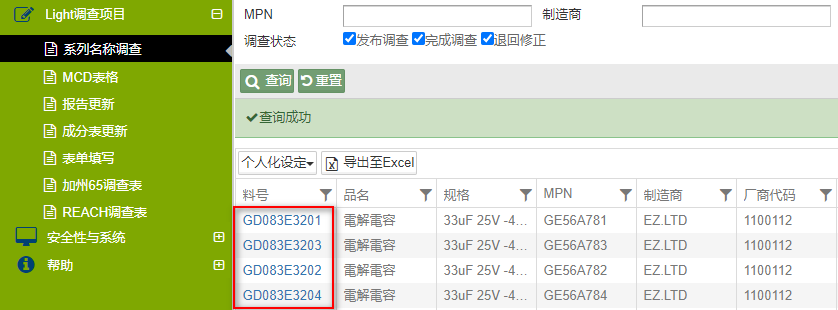 调查项目点击字段