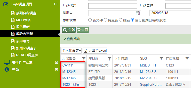 调查项目点击字段