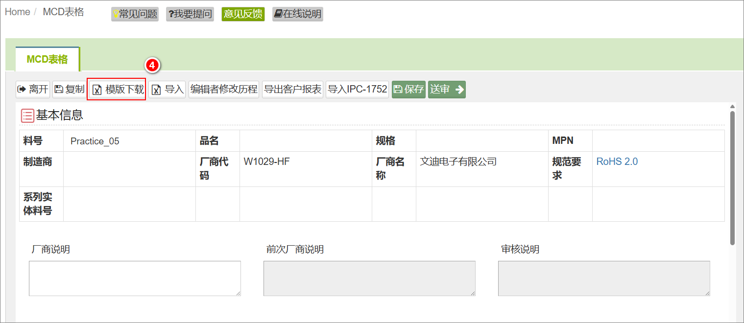 MCD导入2