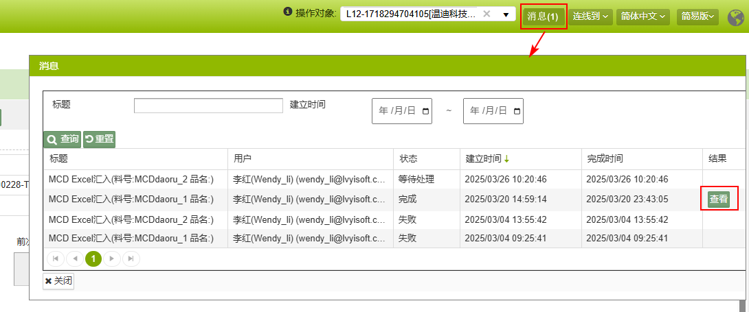 MCD导入4