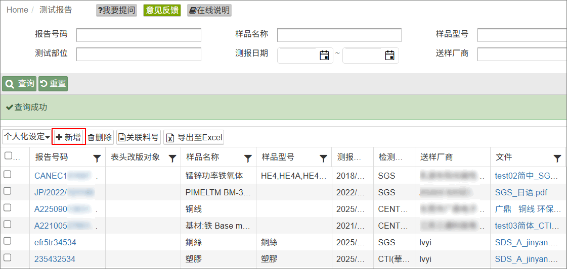 新增测试报告
