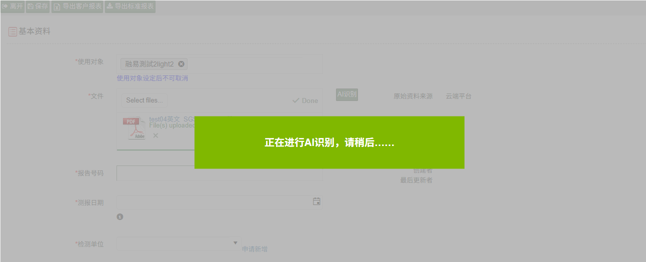 新增测试报告