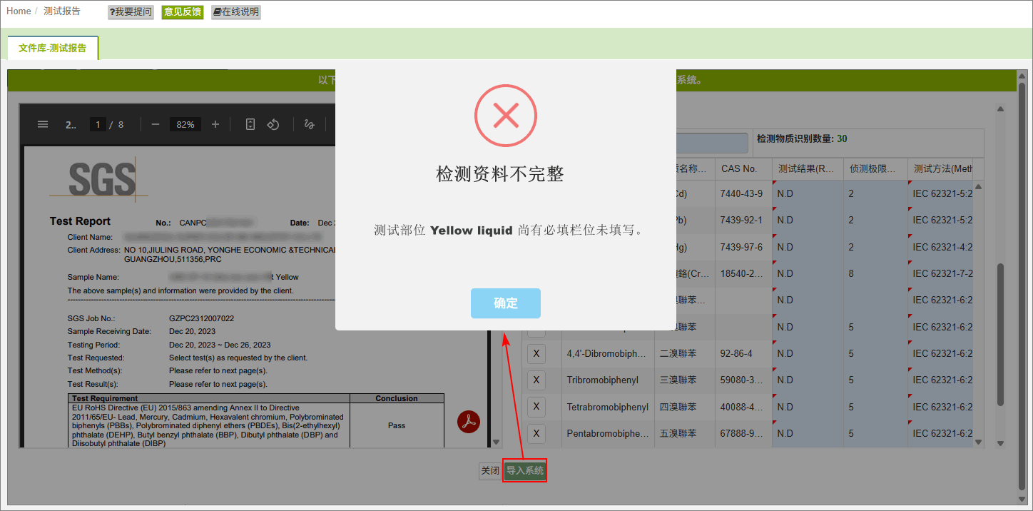 新增测试报告
