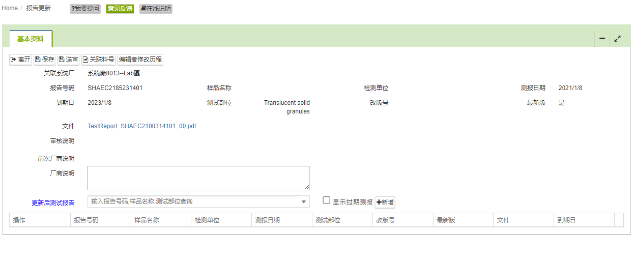 新增报告更新