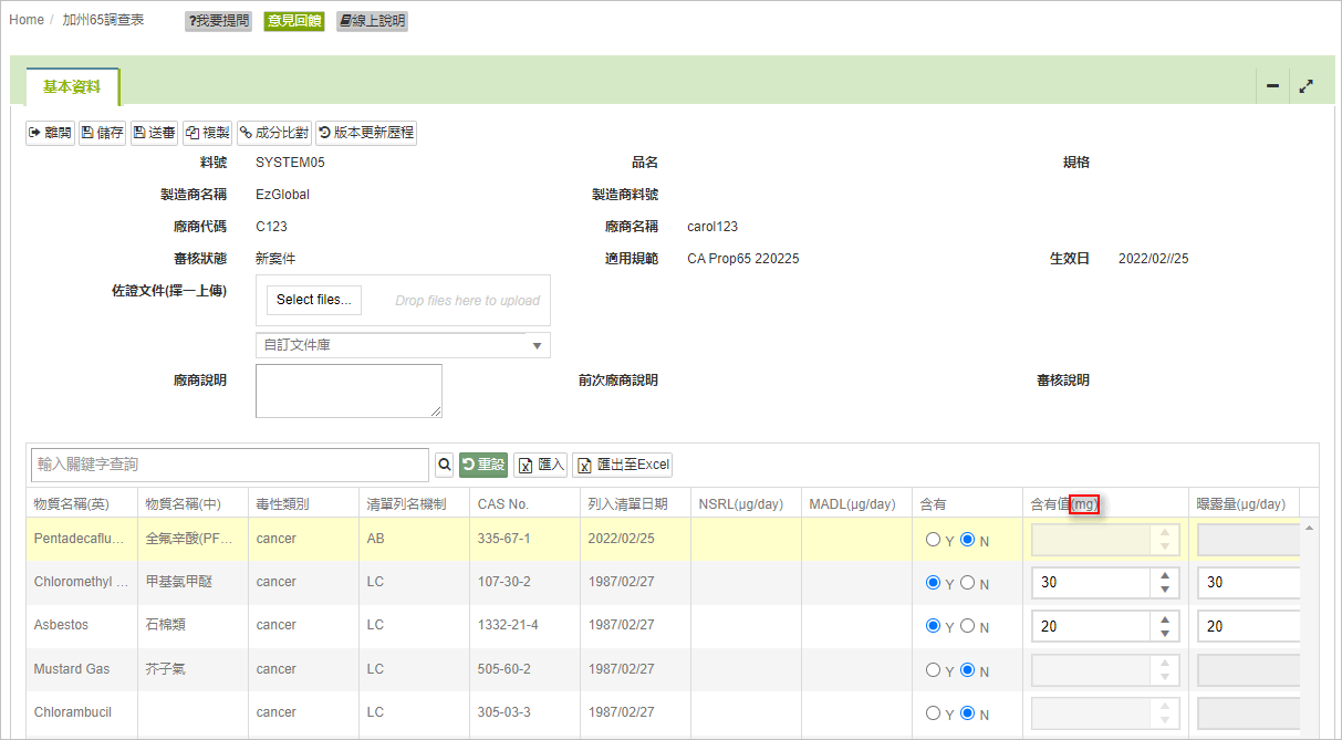 加州65編輯畫面