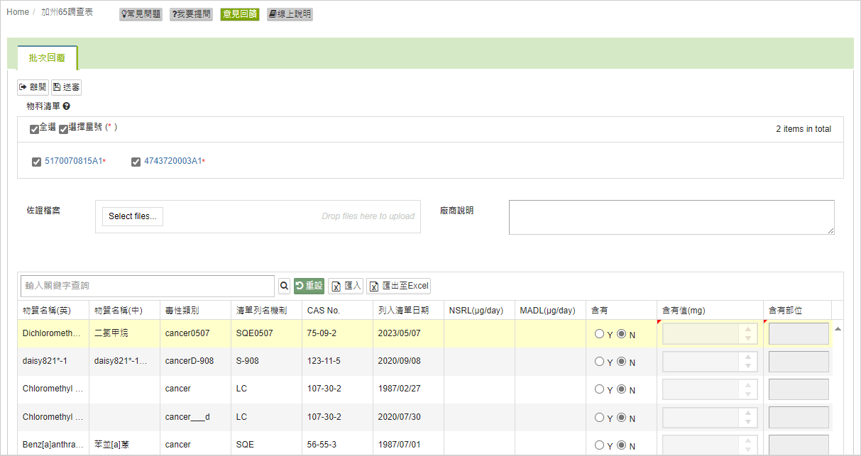 畫面:CA65調查表編輯