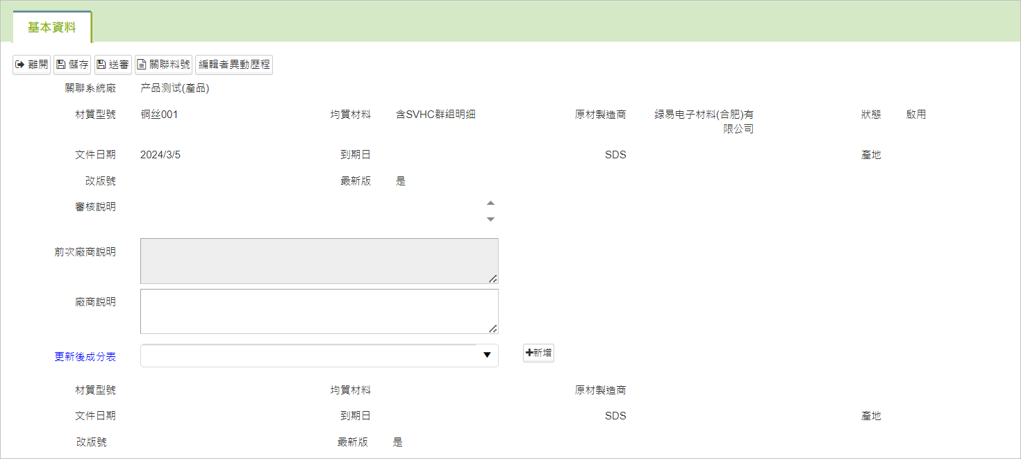 成分表更新