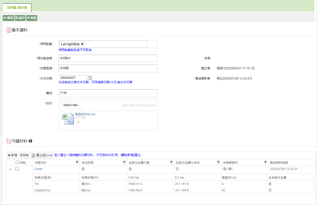 成分表-基本資料