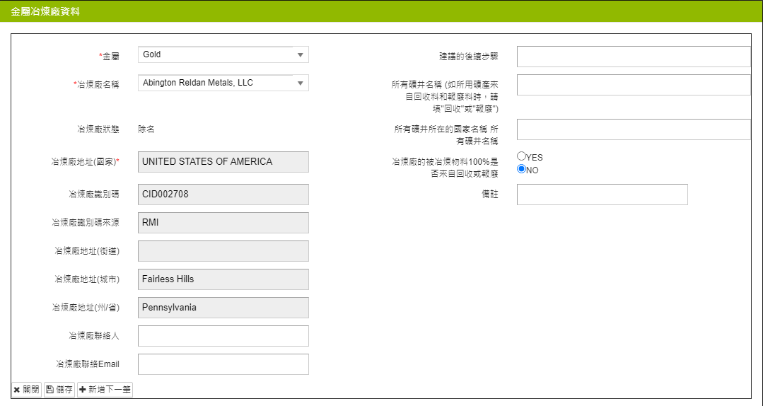 成分表-金屬冶煉廠編輯