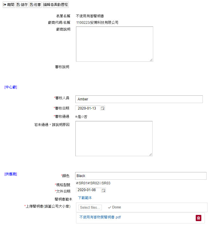 自定表單編輯畫面