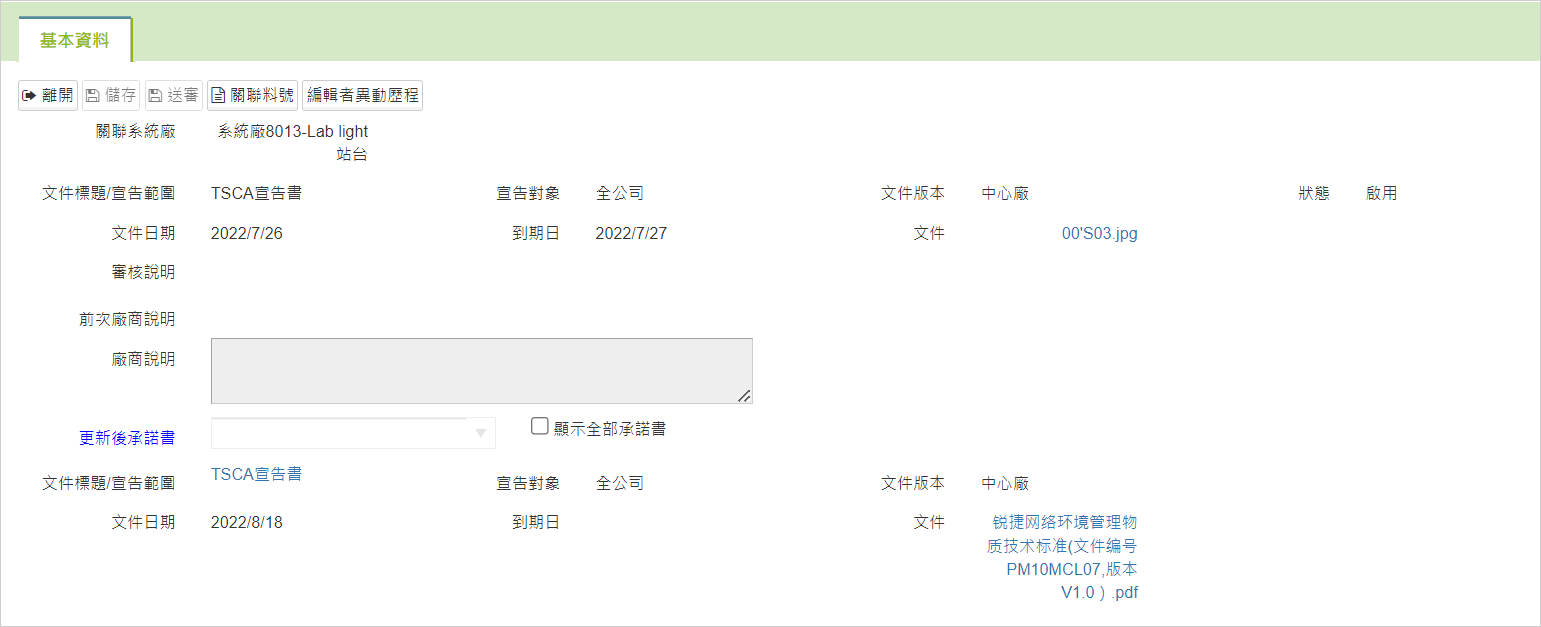 承諾書更新