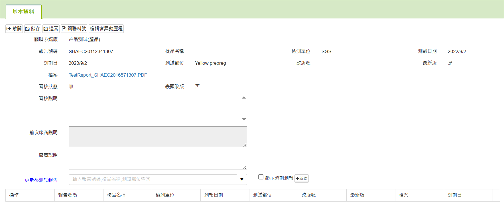 更新測試報告