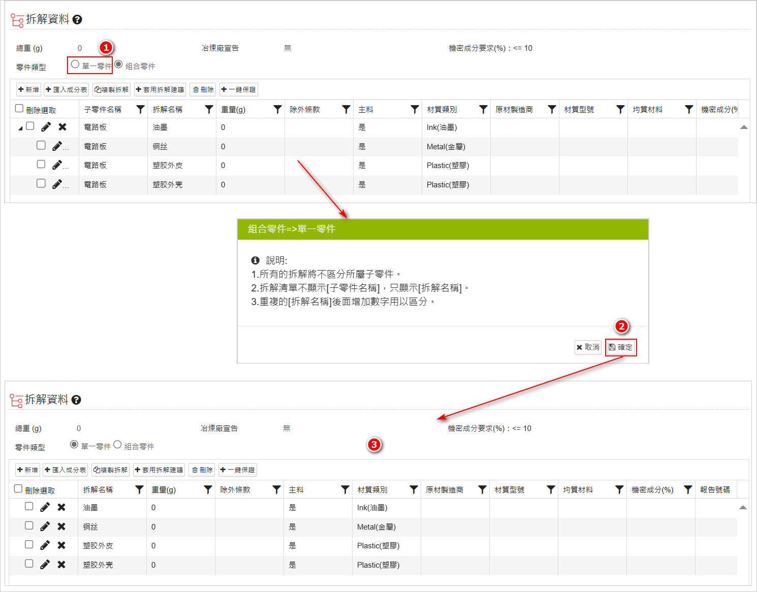 回覆MCD表格