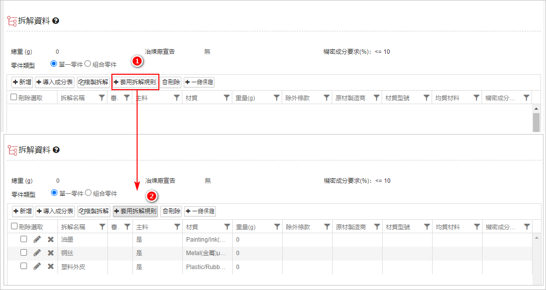 回復MCD表格3