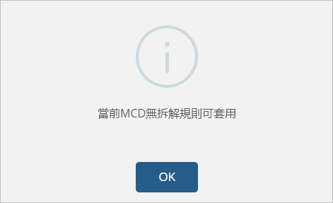 回復MCD表格3