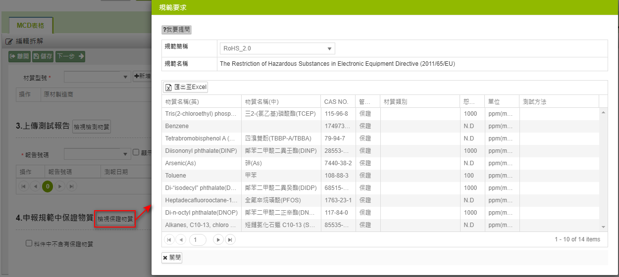 回覆MCD表格