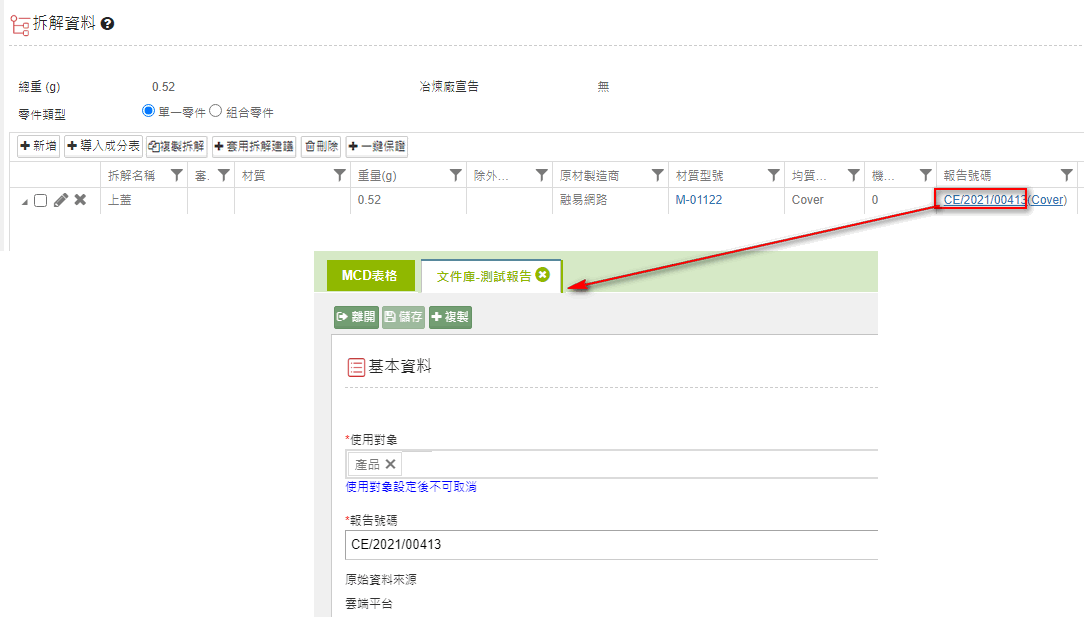 回覆MCD表格