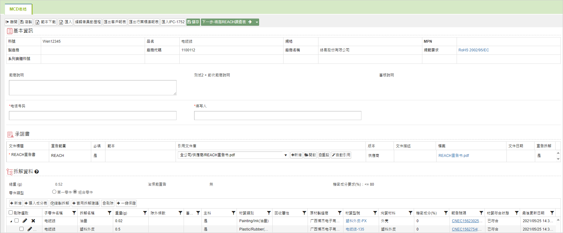 回覆MCD表格