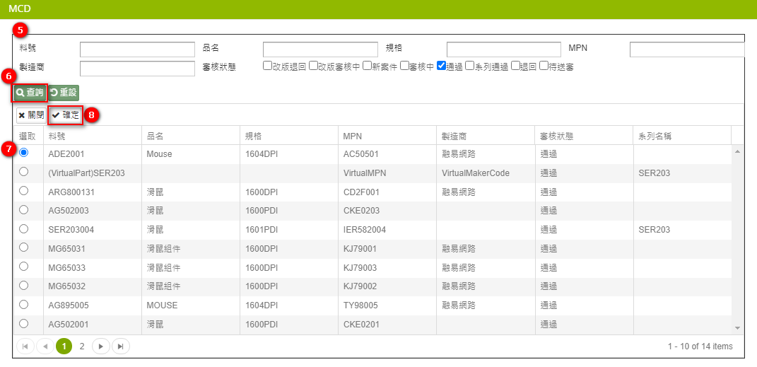 複製MCD表格