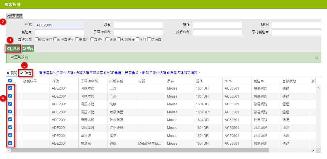 複製MCD表格