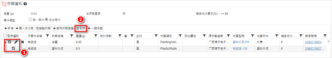 刪除MCD表格