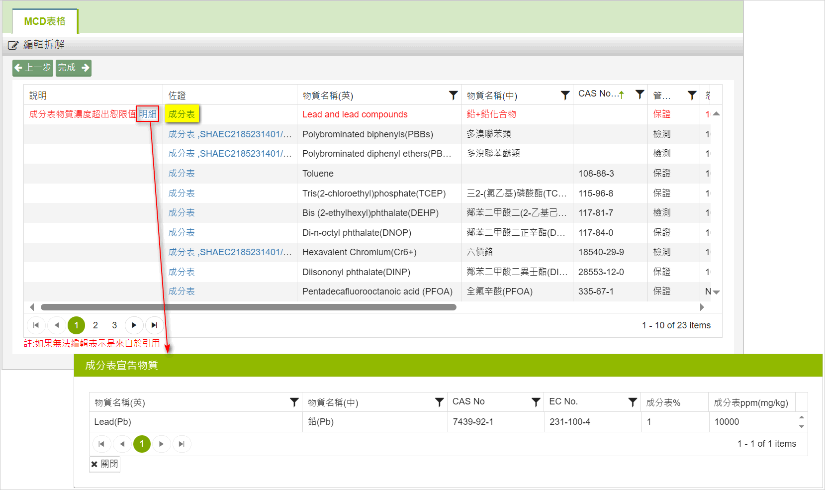 複製MCD表格