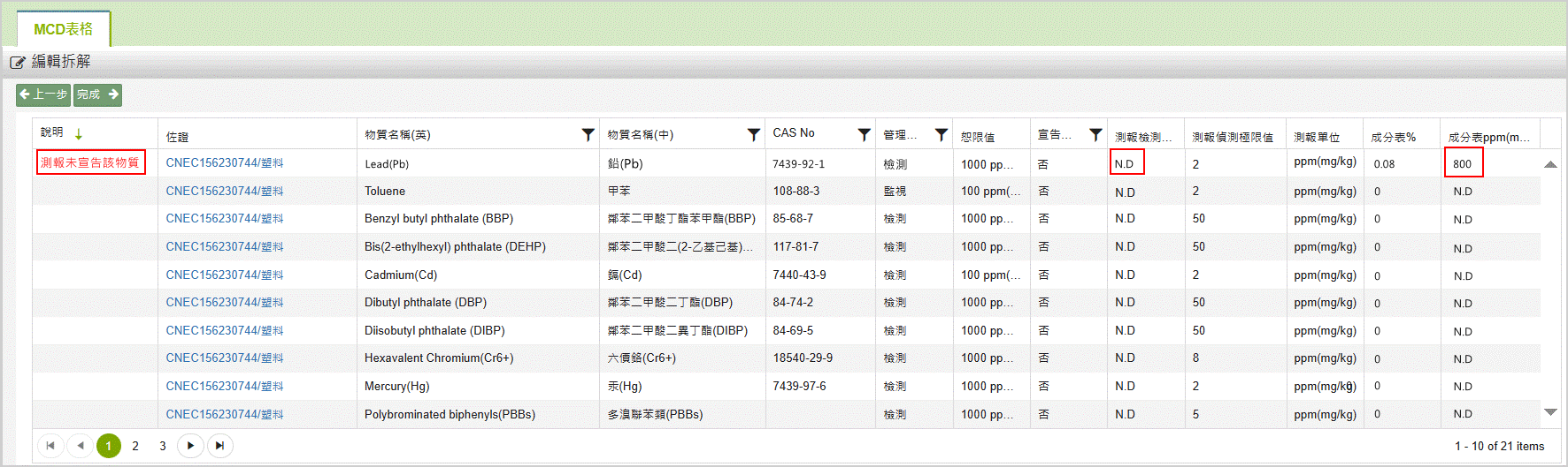 复制MCD表格