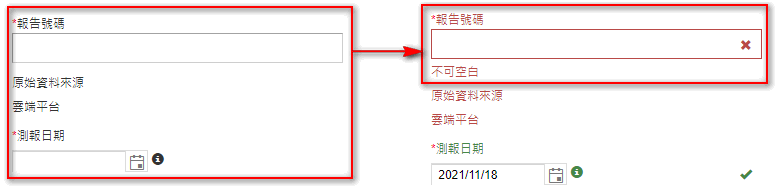 必填欄位