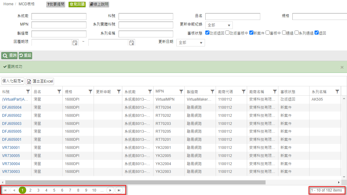 分頁清單