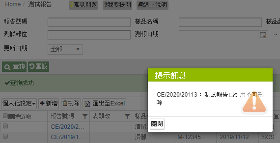 無法刪除編輯資料