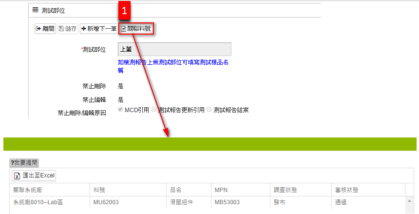 無法刪除編輯資料